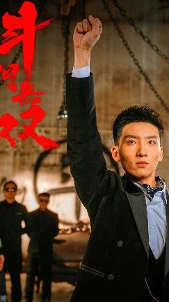 电影：斗门无双