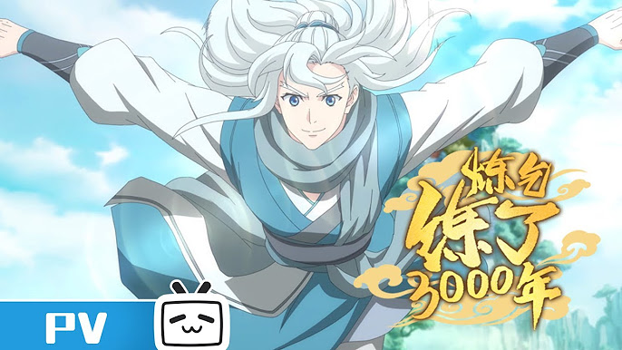 电影:炼气炼了3000年