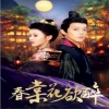 电影：春棠花欲醉