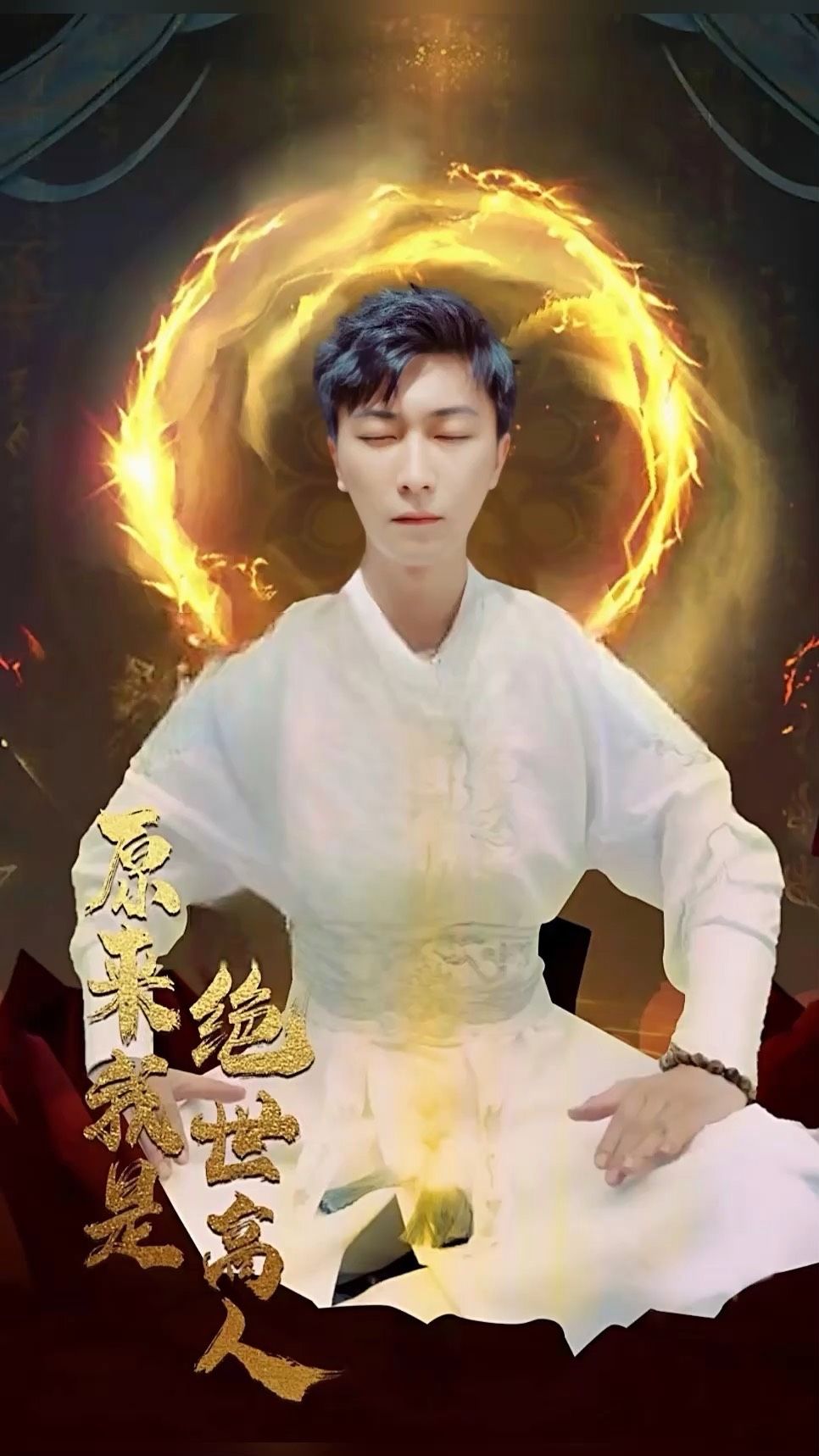 电影：原来我是绝世高人