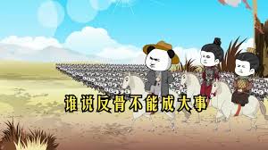 电影：反骨成帝