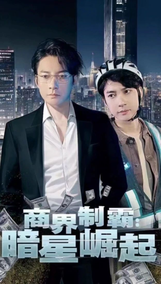 电影：商业制霸，暗星崛起