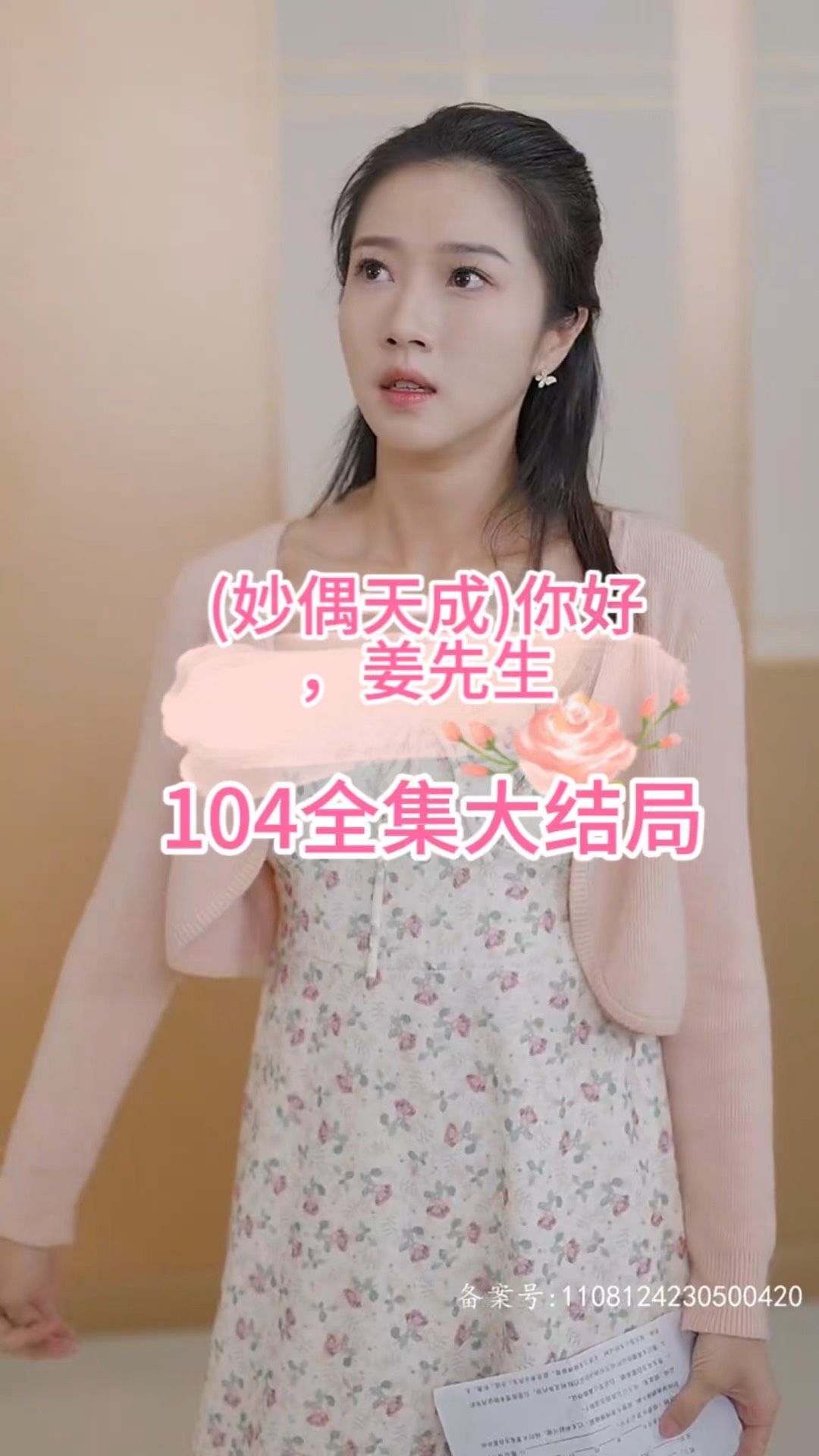 电影：妙偶天成)你好，姜先生