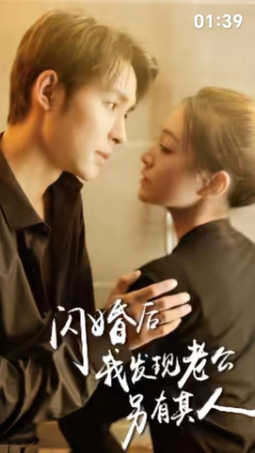 电影：闪婚后，我发现老公另有其人