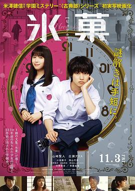 电影：冰果真人版
