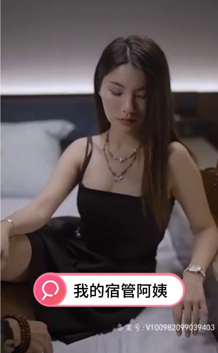 电影：我的宿管阿姨