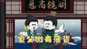 电影：家父有少许薄资