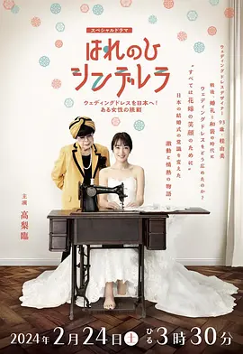 电影：晴天灰姑娘把婚纱带到日本！一位女性的挑战