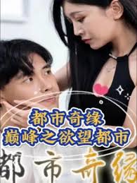 电影：都市奇缘