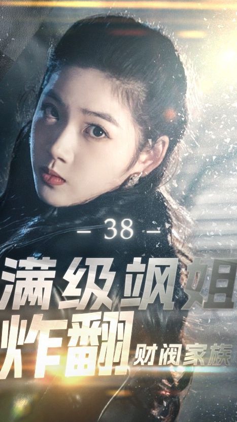 电影：满级飒姐炸翻财阀家族