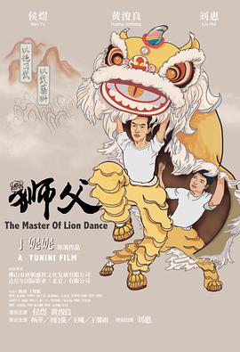 电影:狮父