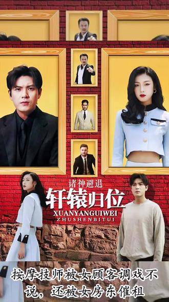 电影：轩辕归位，诸神退避