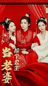 电影：捡个公主当老婆