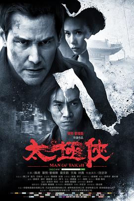 电影：太极侠