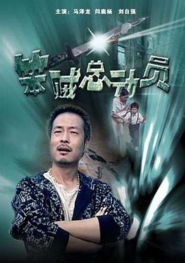 电影:笨贼总动员