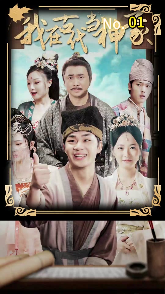 电影：我在古代当神豪