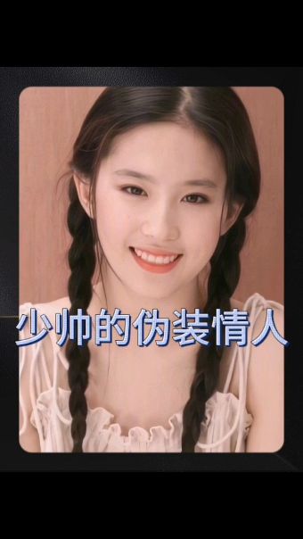 电影：少帅的伪装情人