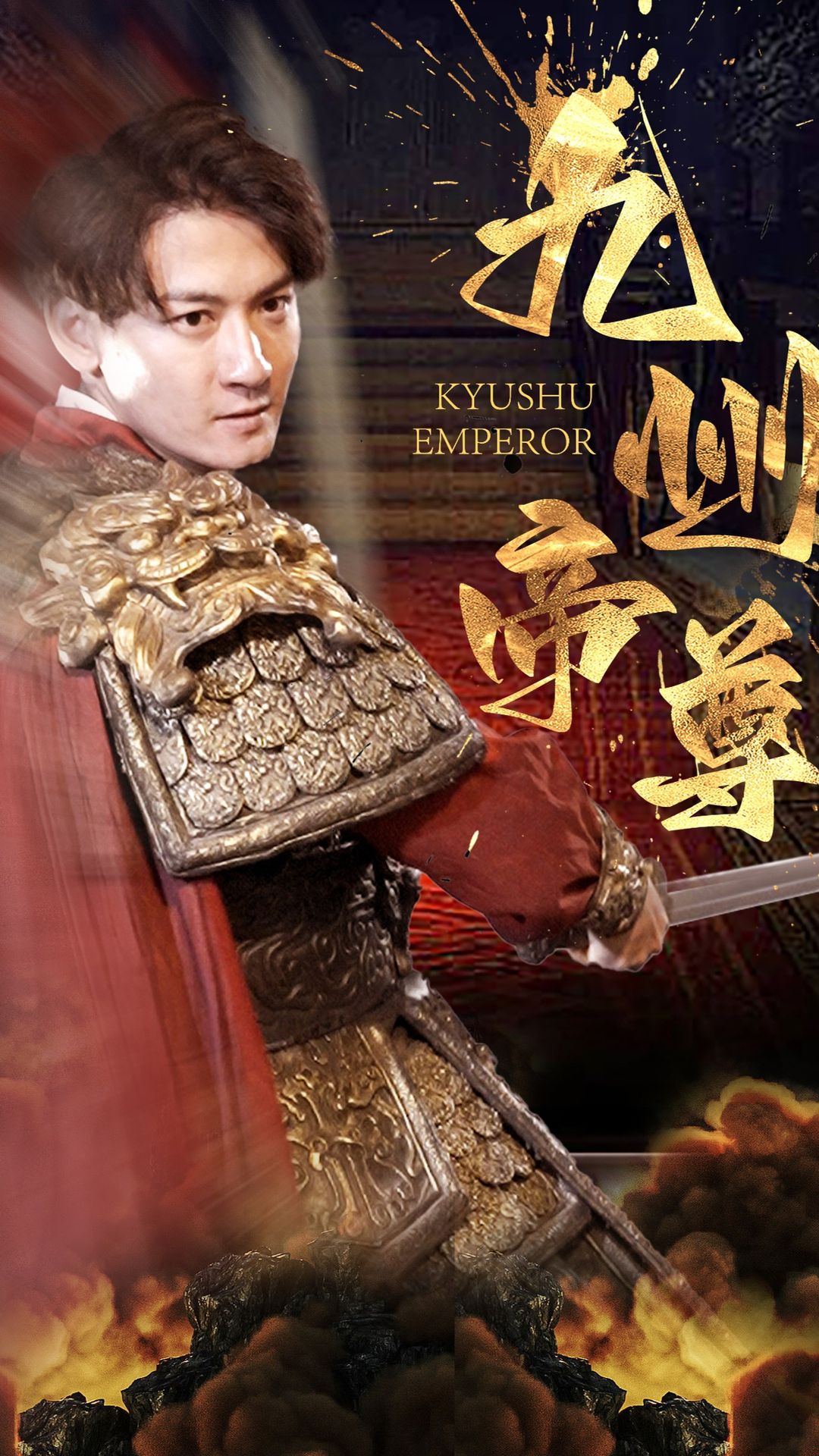 电影：九州帝尊