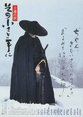 电影:带子雄狼:那只小手
