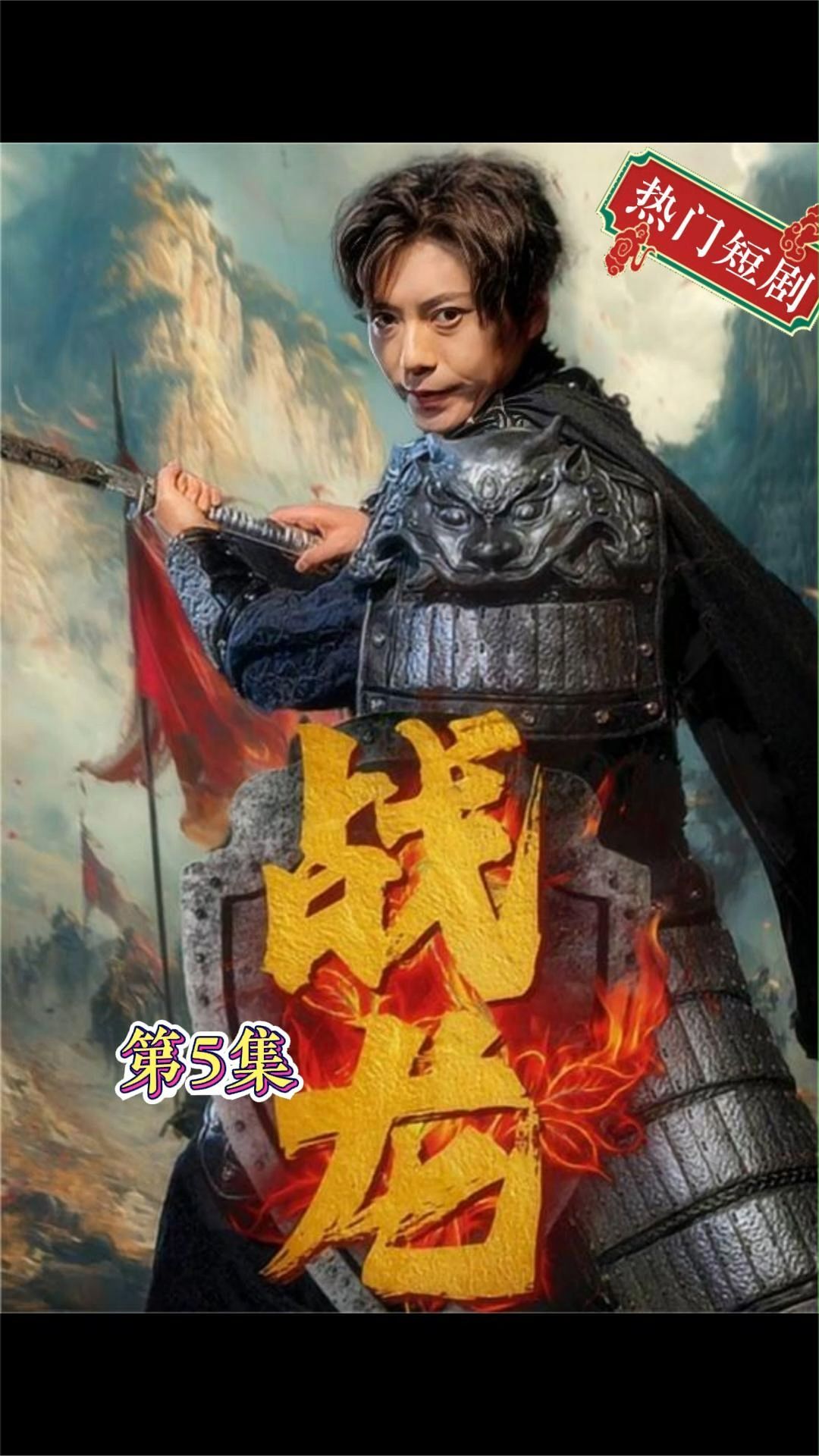 电影：新战龙
