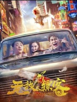 电影：无敌镖客之兄弟情深