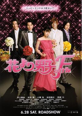 电影：花样男子最终章