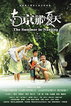 电影:南京的那个夏天