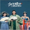 电影：少年国师之英雄使