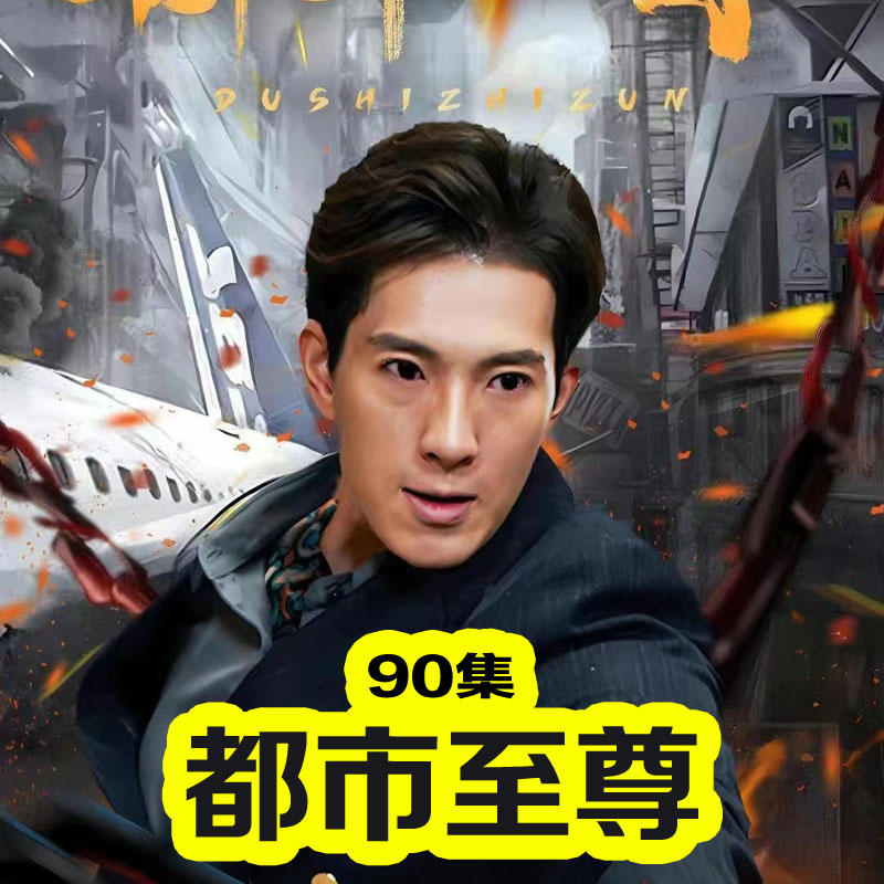 电影：传奇短剧版
