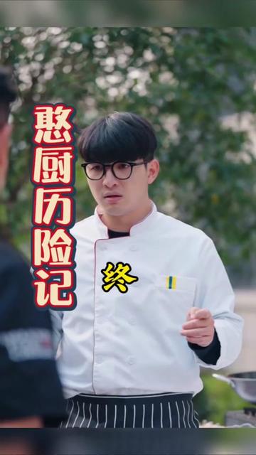 电影：憨厨历险记
