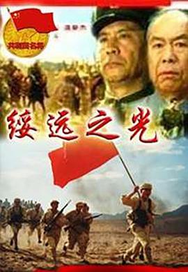 电影：绥远之光
