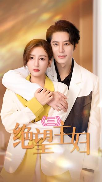 电影：绝望主妇