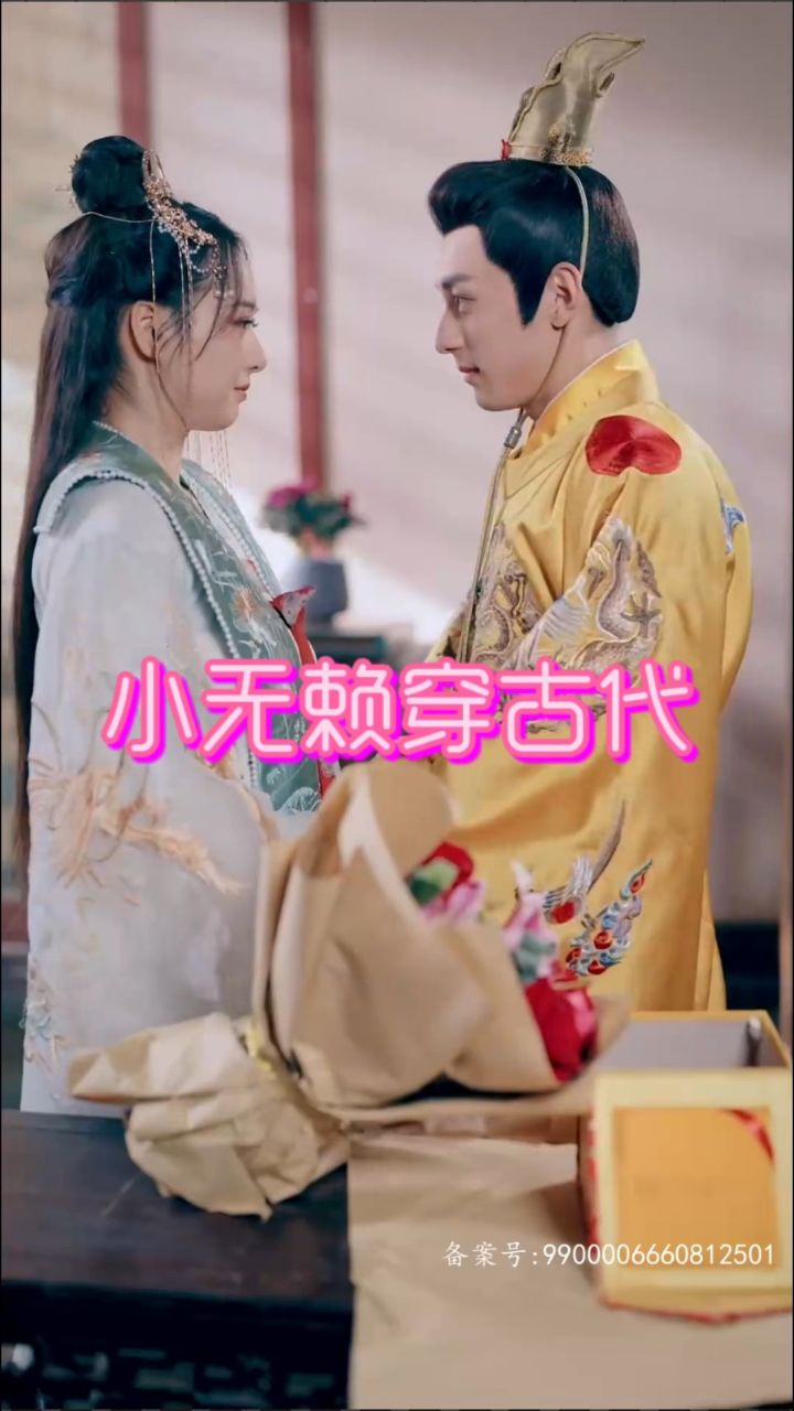 电影：小无赖穿古代