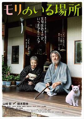 电影：有熊谷守一在的地方