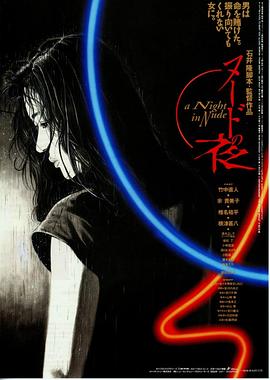 电影:裸体之夜
