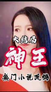 电影：神王