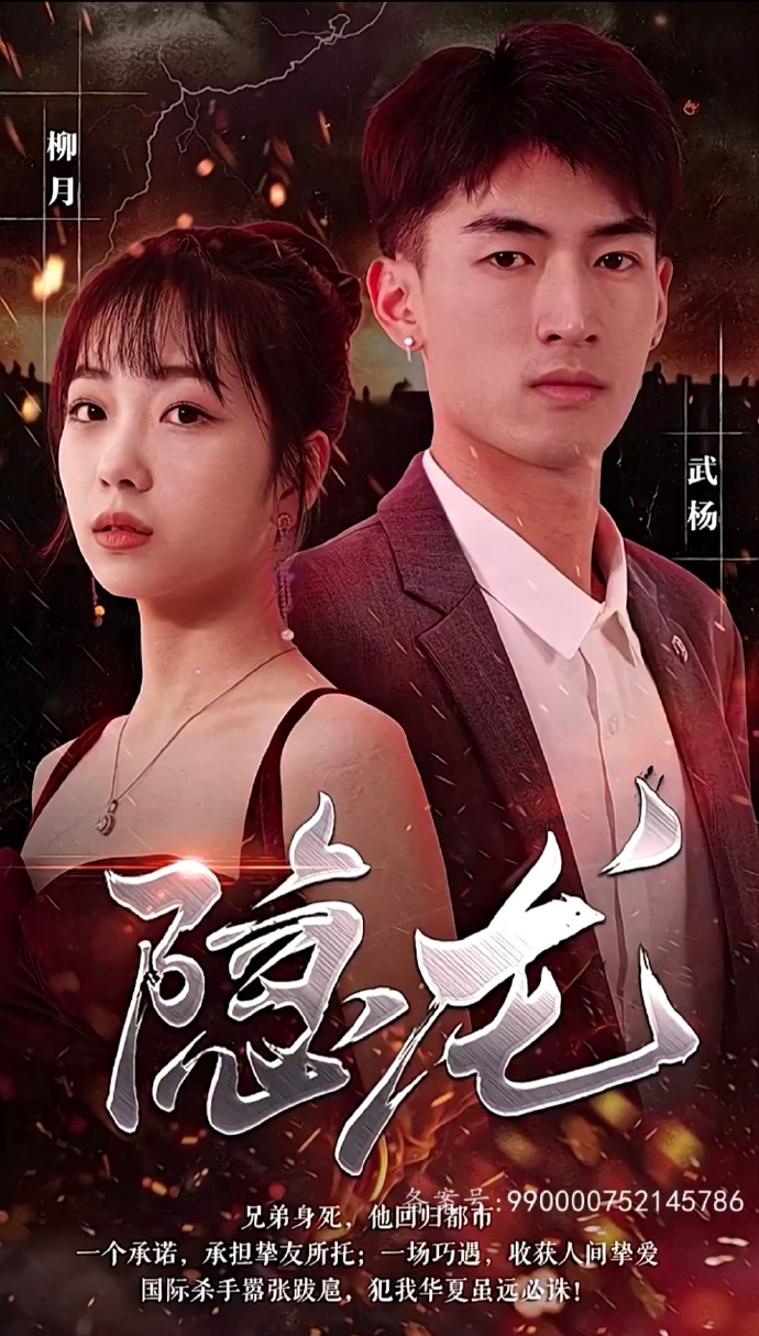 电影：新版隐龙