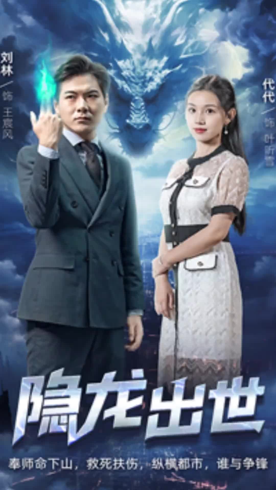 电影：隐龙出世
