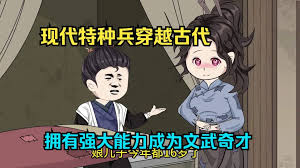 电影：特种兵穿越古代之文武奇才