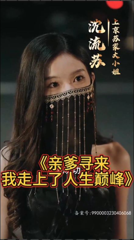 电影：亲爹寻来，我走上了人生巅峰