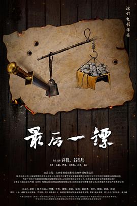 电影:最后一镖