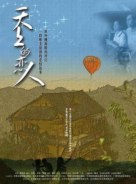 电影：天上的恋人