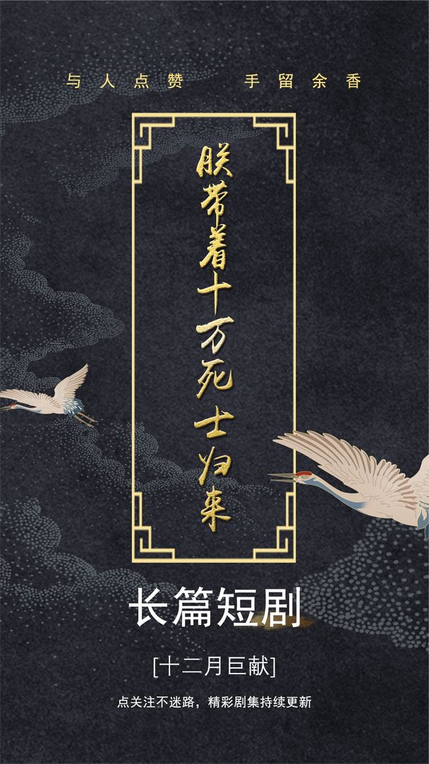 电影：朕带着十万死士归来