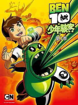 电影:变身侠阿奔第三季