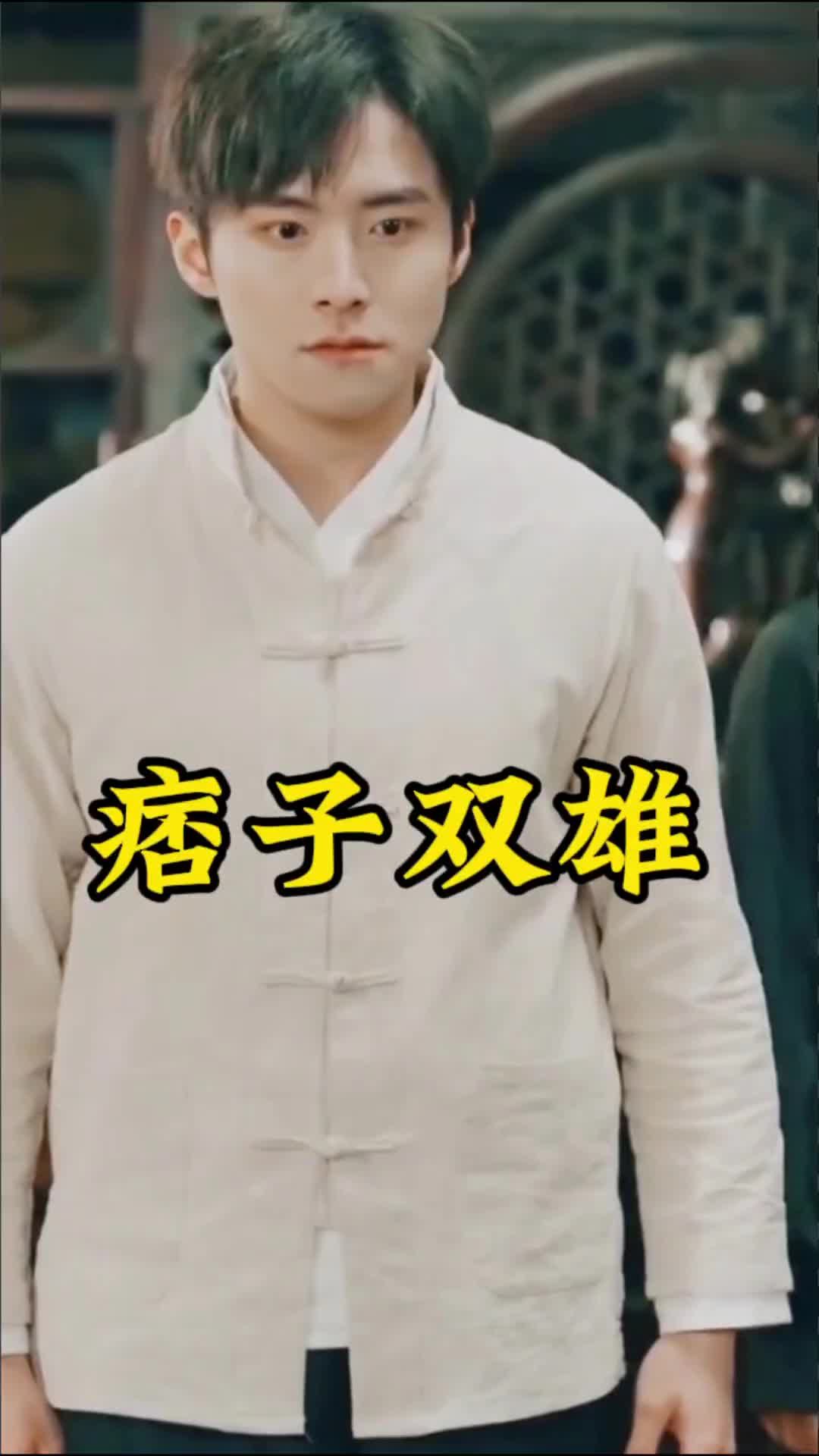 电影：痞子双雄