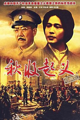 电影:秋收起义1993
