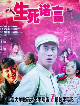 电影:生死诺言