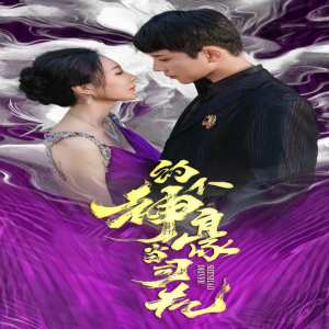 电影：约个神豪当司机