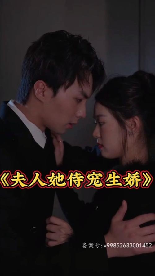 电影：夫人她侍宠生娇&夫人要离婚，首富老公他慌了