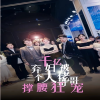 电影：千亿弃妇被三个大佬哥哥撑腰狂宠